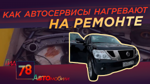 Как автосервисы нагревают на ремонте