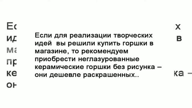 Поделки из горшков мастер класс