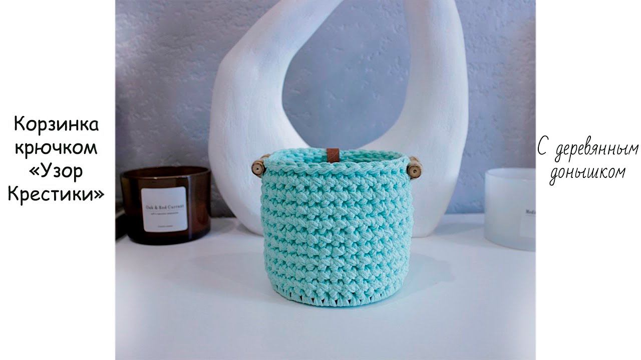 Корзинка крючком⭐️| Круглая корзинка с деревянным донышком смотреть онлайн