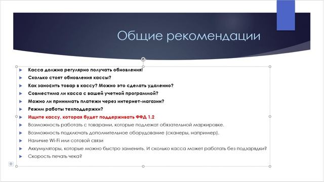 14 важных моментов при выборе онлайн-кассы смотреть онлайн