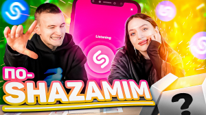 ПО-SHAZAMIM с ТУЧЕЙ? | с SUPER призом?|