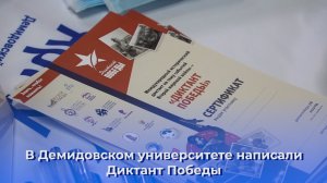 Акция «Диктант Победы-2022» в Демидовском университете