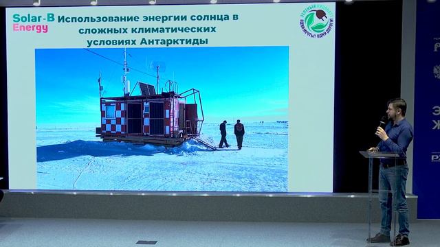 Конференция Зеленый Киловатт. Реализованные проекты ВИЭ в России   8.02.2024г ВДНХ   1 часть