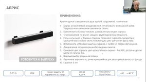 6| Вебинар "Садово-парковое освещение" |18 апреля 2024