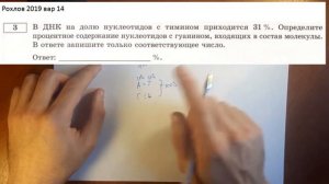 #4 Биохимия - Правило Чаргаффа. ЕГЭ по биологии