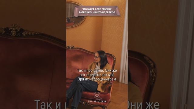 Если ребенку разрешать ничего не делать? #отношения #семья #женщина #родители #дети #воспитание смотреть онлайн