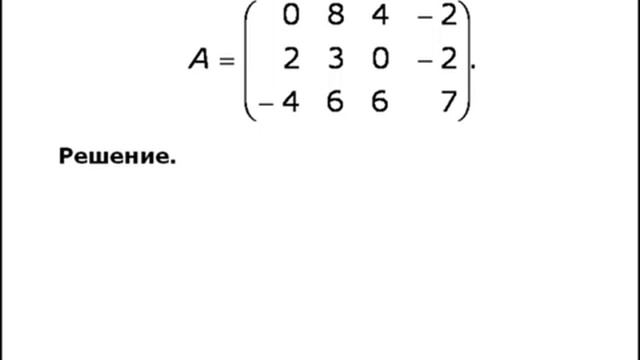 Нахождение ранга матрицы