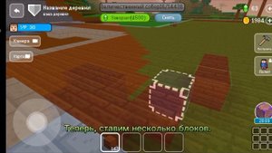 Как быстро построить любое здание в Block Craft 3D через Game Guardian?