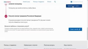 Как получить паспорт через госуслуги