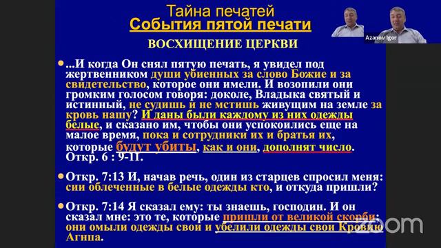 Игорь Азанов    10 Эсхатология   наука о Последнем времени
