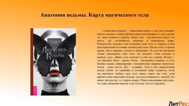 Новинки «ЛитРес»