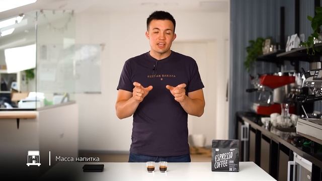 Эспрессо: полный контроль | Дозировка кофе, выход напитка и время смотреть онлайн
