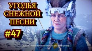 Horizon Zero Dawn Прохождение игры на ПК на Русском #47