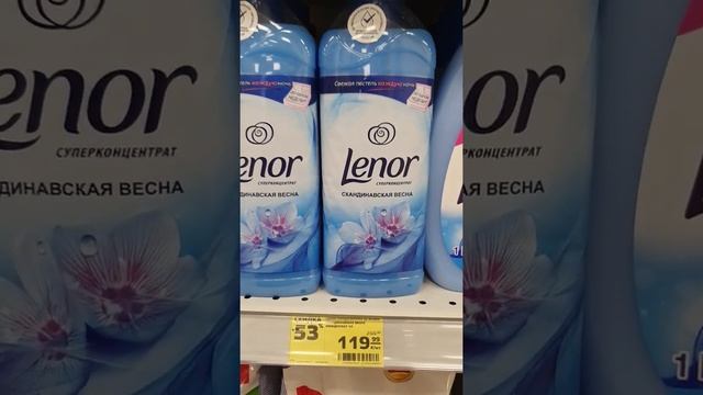 Цены на кондиционер для белья Lenor в магазине в России. 6 марта 2022 года #shorts