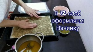 Турецкая Пахлава (баклава) из готового тесто. турецкая пахлава рецепт ??