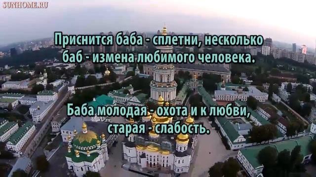 К чему снится Баба сонник, толкование сна смотреть онлайн