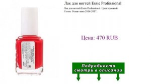 Лак для ногтей Essie Professional