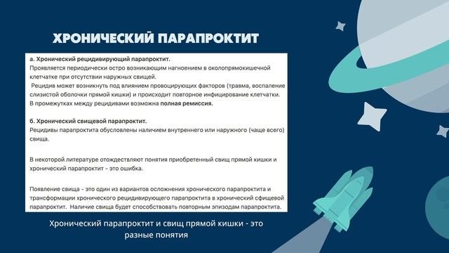 Парапроктит и свищи прямой кишки | Лекция для врачей и студентов | Классификация | Клиника | Лечени