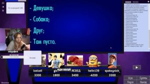 #1 Своя Игра со Сквадом | spokoynich, sasavot, uglyfacekid, helin139, morphe_ya, iceicell