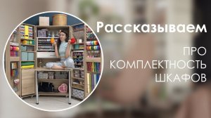 Рассказываем о продукции. Комплектность