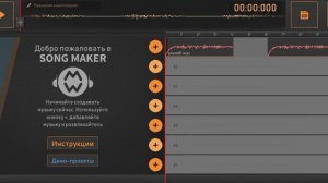 Краткий обзор приложения "Song Maker" (создание, редактирование музыки, треков, песен, мелодий)