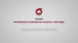 Тазиева Р.Ф. Лекция 3. Основные элементы класса методы