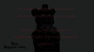 Не такой как все  (комикс FNAF 2 глава 9 часть) ЗАКЛЮЧИТЕЛЬНАЯ