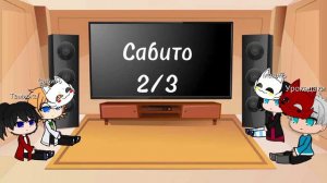 Реакция Урокадаки и его учеников на себя| 1/?| Клинок Рассекающий Демонов