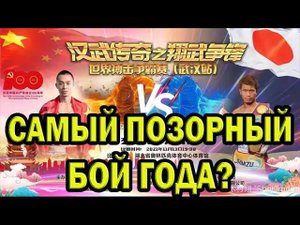 Бокс против саньда. Самый позорный бой года