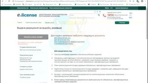 Выдача разрешения на вырубку деревьев