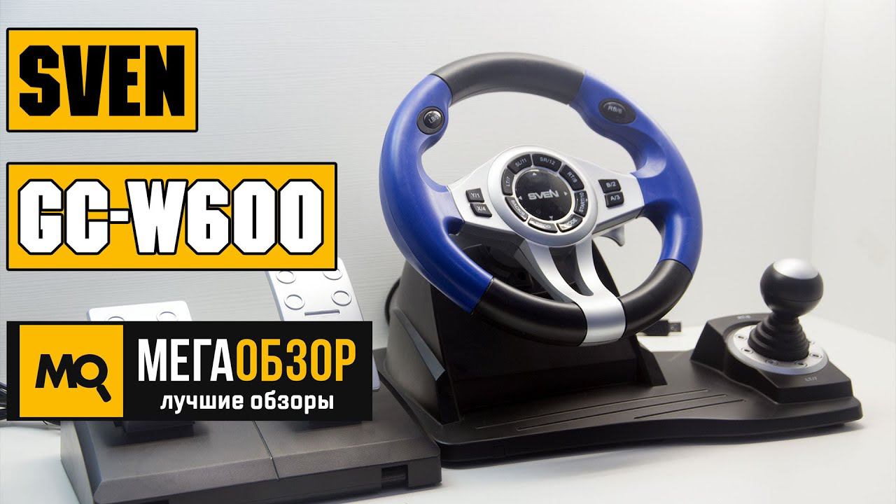 Обзор SVEN GC-W600. Проводной руль для PS3 и ПК смотреть онлайн