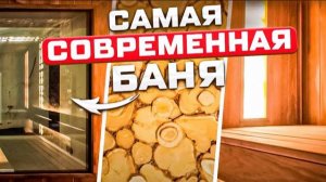 ЛУЧШАЯ баня С ПАНОРАМОЙ! Обзор большой бани.