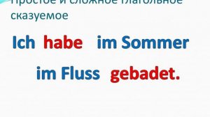 Немецкий язык - Прошедшее время Perfekt (4 класс)