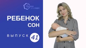 Ребенок не спит без пеленки: что делать?