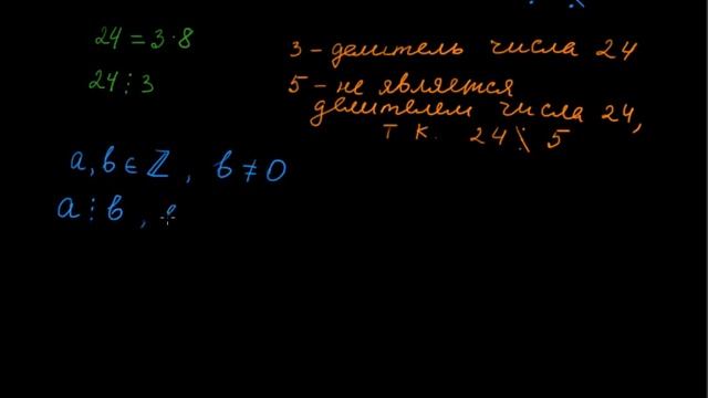 §12.1 Делители. Делимость смотреть онлайн