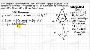 № 584 - Геометрия 10-11 класс Атанасян