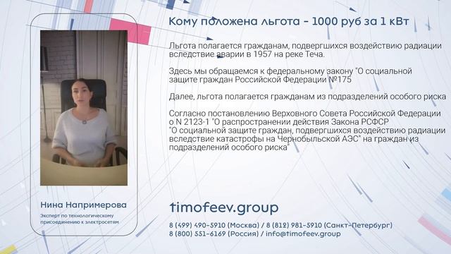 Льгота на подключение электричества многодетным и пострадавшим от радиации  - 1000 рублей за 1 кВт
