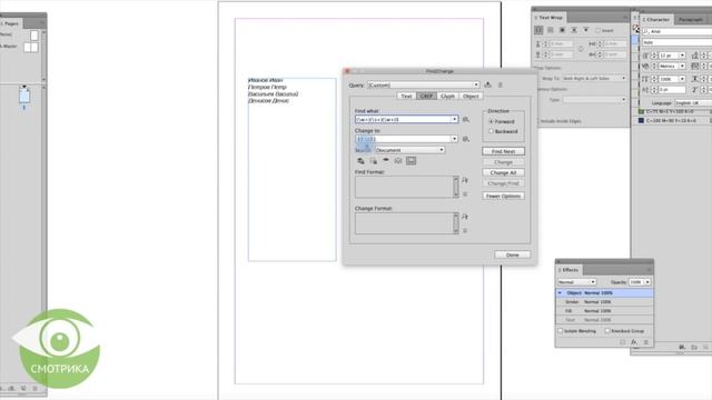 Adobe indesign уроки. Регулярные выражения в помощь верстальщику. Простые хитрости часть 3