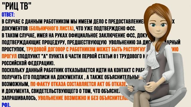 Как уволить сотрудника за подделку больничного? смотреть онлайн