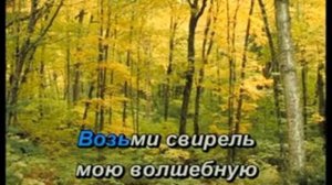 Пугачева Алла   Свирель