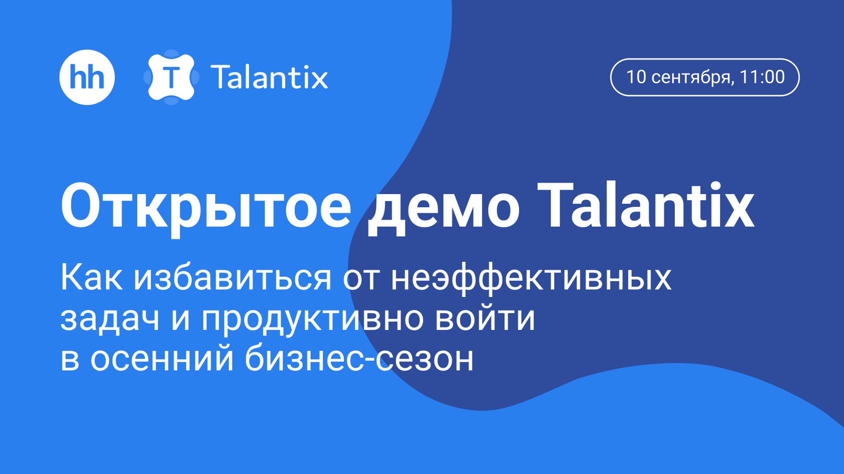 Как избавиться от неэффективных задач и продуктивно войти в осенний бизнес-сезон