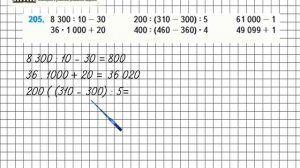 Страница 45 Задание 205 – Математика 4 класс (Моро) Часть 1
