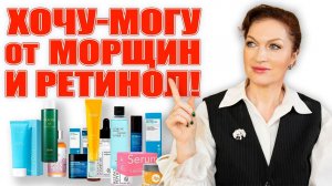 Бюджетно, но лучше люкса! Косметика с ретинолом, с  пептидами, с кислотами с лифтинг-эффектом!