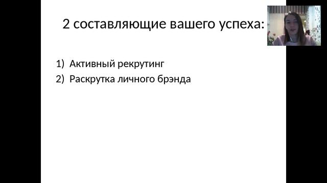 активный и пассивный рекрутинг смотреть онлайн