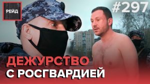 ПОДОЗРИТЕЛЬНАЯ КОМПАНИЯ | РАСПИТИЕ В ОБЩЕСТВЕННОМ МЕСТЕ | НОЧНЫЕ РАБОТЫ  - Рейд #297