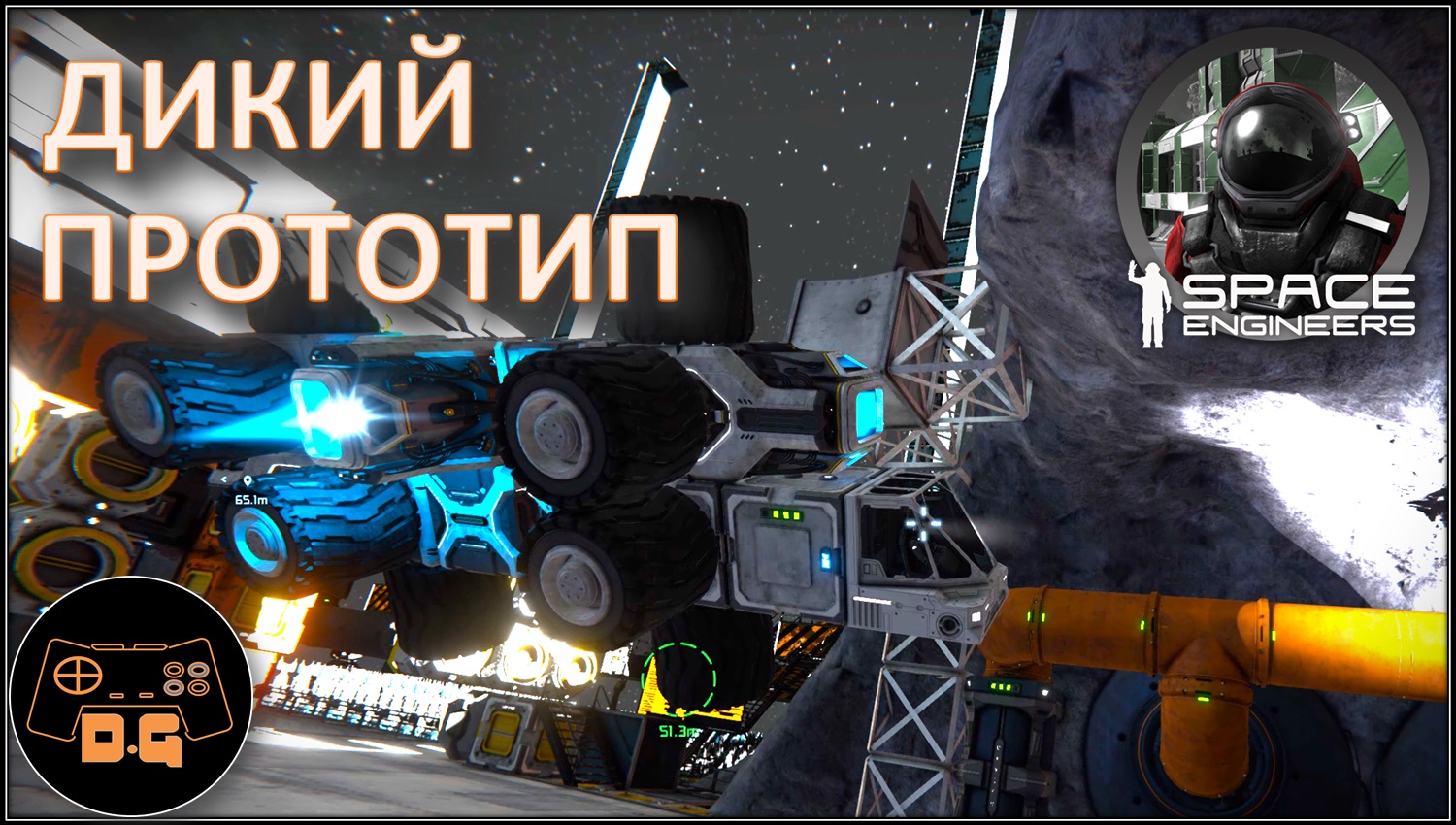 Space Engineers S3 ◈ КОНУРА ДЛЯ СВАРЩИКА ◈ Своя Игра ◈ 3 Сезон #33