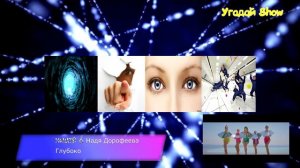 Угадай песню по картинке за 10 секунд #1