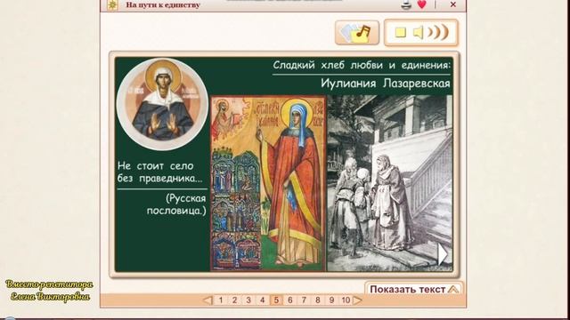 На пути к единству