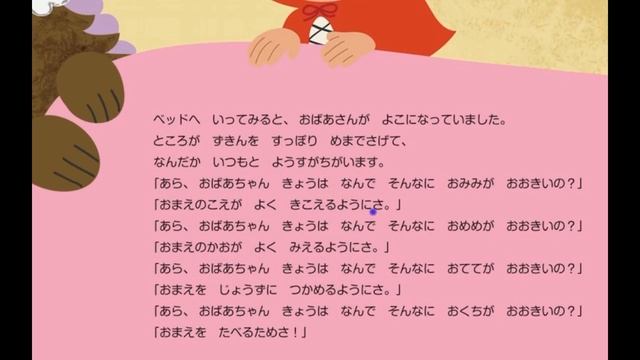Японский язык для начинающих. Читаем вместе. 「あかずきんちゃん」