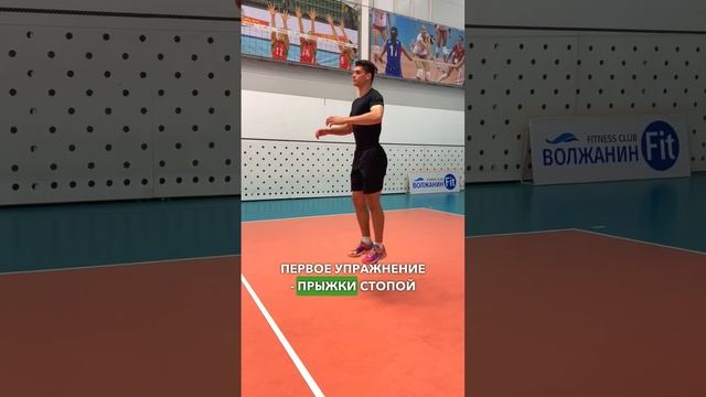 Плиометрика для начинающих #волейбол #shorts